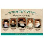 פלקט נשיאי חב"ד
