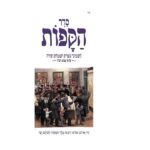 50 סדר הקפות לשמחת תורה