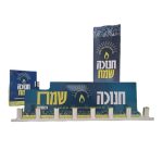 ערכת 'חנוכיית מבצעים'