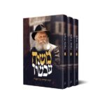 סט 'משיח עכשיו'