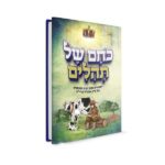 כוחם של תהילים