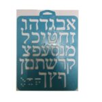 שבלונת אותיות