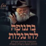 התכנסות שלוחים ופעילים