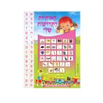 פלקטים האותיות הקדושות שלי ילדה