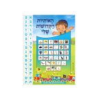 פלקטים האותיות הקדושות שלי ילד
