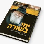 ימי בשורה