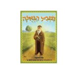 ספר בשביל הגאולה