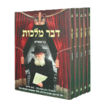 דבר מלכות כיס