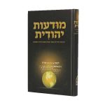 מודעות יהודית