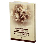 סט פניני הפרשה החסידית