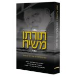 תורתו של משיח
