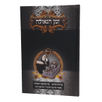 ספר זמן הגאולה