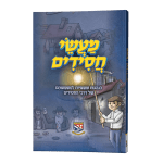 מעשי חסידים