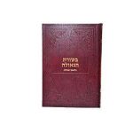 בשורת הגאולה גדול