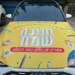 מכסה מנוע לרכב לחג החנוכה