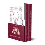 רעיון שבועי מתורתו של משיח