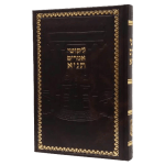 תניא גדול - חיש
