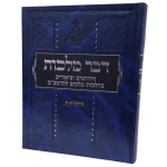 דבר מלכות בהלכות מלכים ברמב"ם