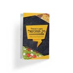 עלון מבצע כשרות