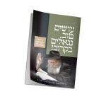 חוברת 'עושים טוב נגאלים בקרוב'