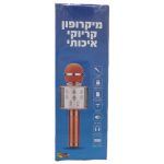 רמקול קריוקי