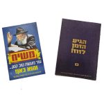 ערכת הפצה להסביר את עניינו של משיח