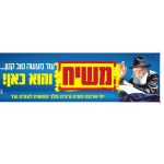 שלט משיח 'עוד מעשה קטן' - כחול