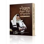 תפילין של ימות המשיח