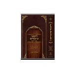 ליקוטי שיעורים בספר התניא