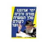 פלקט – יחי אדוננו