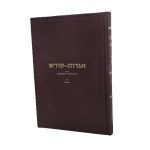 אגרות קודש כרך מ"א