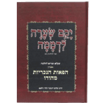 יקום שערה לדממה