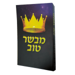 מבשר טוב
