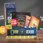 מארז הפצה לחנוכה 'חנוקיט'