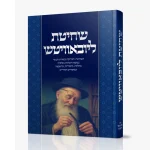 שחיטת ליובאוויטש