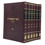 ספר המאמרים - מלוקט מנוקד