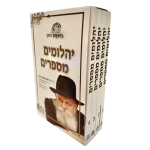 יהלומים מספרים, סט - 4 כרכים