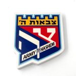מחק צבאות ה'