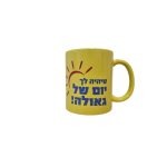 כוס קפה -שיהיה לך יום של גאולה